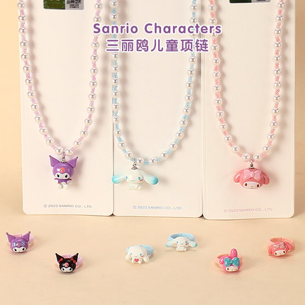 三丽鸥库洛米儿童项链戒指套装卡通可爱造型小女孩公主首饰配饰品