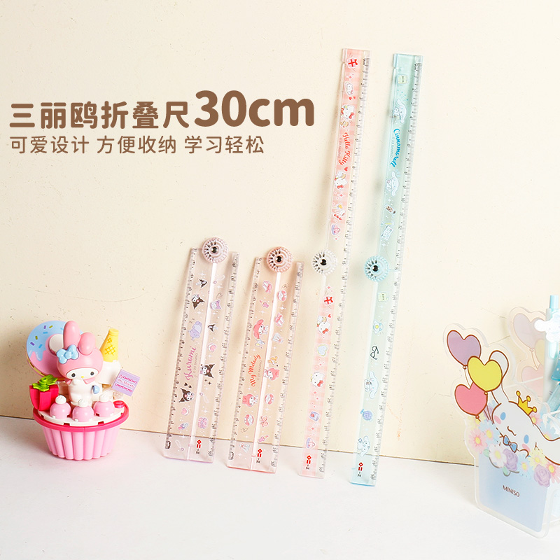 三丽鸥儿童折叠尺30cm小学生学习用品文具透明直尺卡通多功能绘图使用感如何?