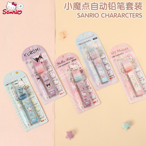 可爱设计套装方便0.5mm