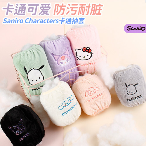 三丽鸥正版可爱设计防污耐脏