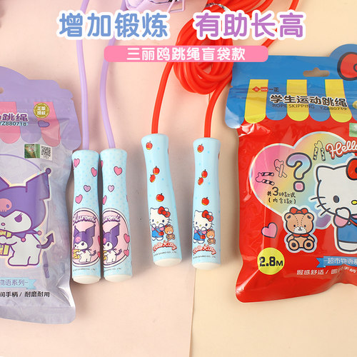正版授权库洛米运动跳绳惊喜盲袋儿童幼儿园初学者中考训练绳卡通