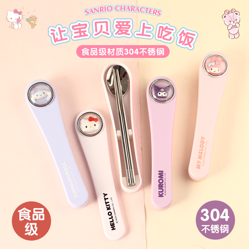 三丽鸥筷勺子餐具一人用儿童专用小学生便携收纳盒餐具盒外带便捷