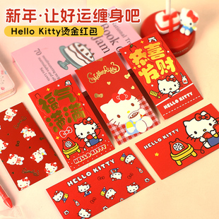 马年2026哈喽Kitty凯蒂猫新年红包喜庆利是封春节结婚专用随份子