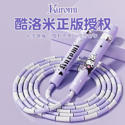 库洛米跳绳儿童小学专用竹节幼儿园初学不打结大班一年级跳神小孩