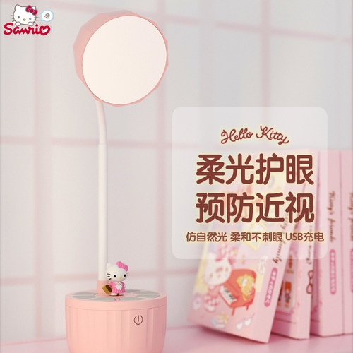 HelloKitty正版护眼LED预防近视