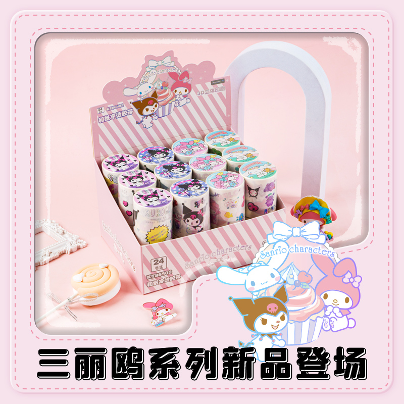 三丽鸥美乐蒂库洛米和纸冷烫胶带整卷手帐素材少女心可爱装饰贴纸