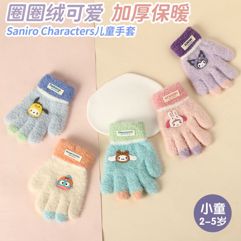 三丽鸥宝宝手套冬天保暖女2岁3儿童五指冬季男小孩幼儿园分指可爱