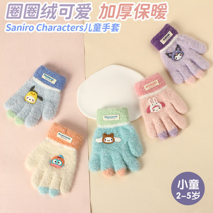 三丽鸥宝宝手套冬天保暖女2岁3儿童五指冬季男小孩幼儿园分指可爱