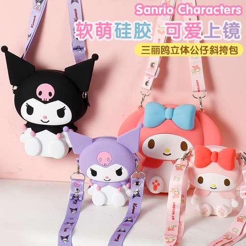 硅胶可爱卡通硅胶包三丽鸥