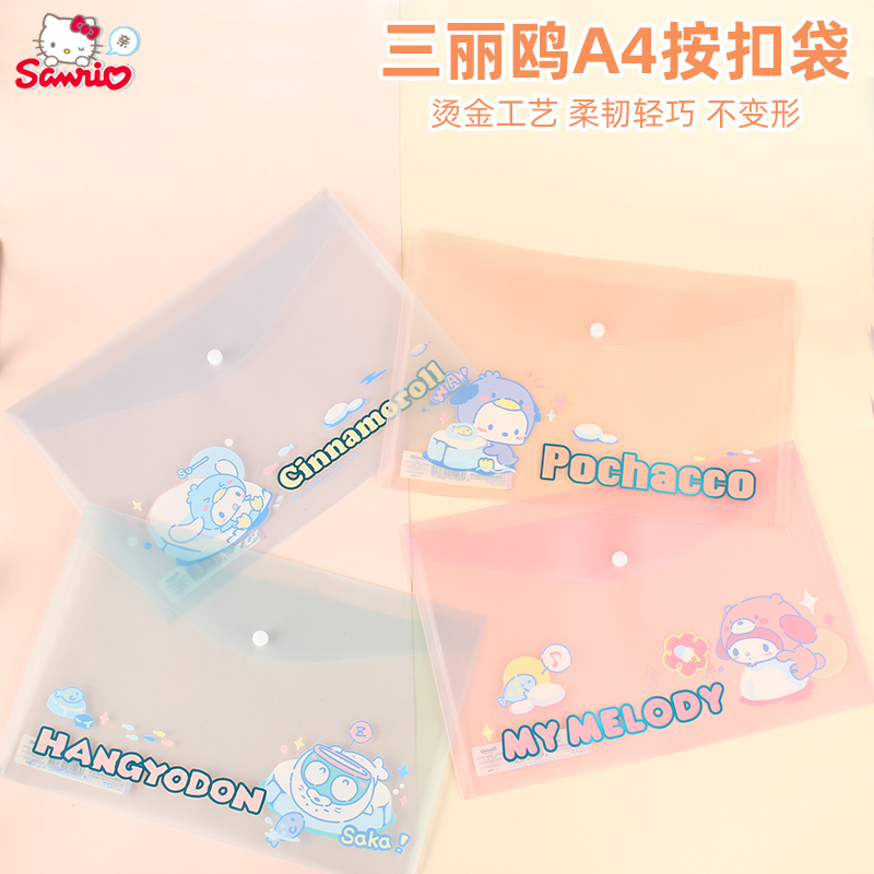 三丽鸥A4大小试卷收纳