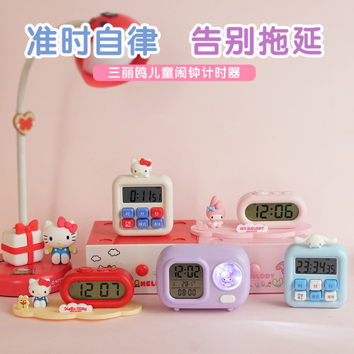 三丽鸥小夜灯电子闹钟