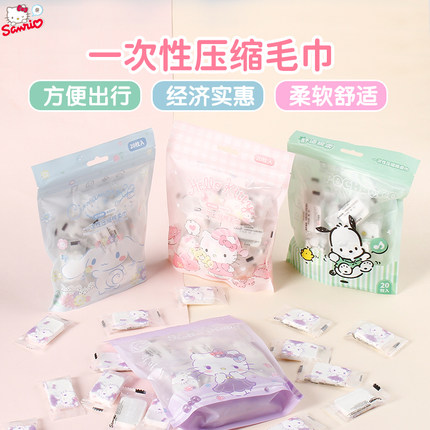 三丽鸥凯蒂猫一次性洗脸巾压缩玉桂狗旅行装洗面巾便携小包装毛巾