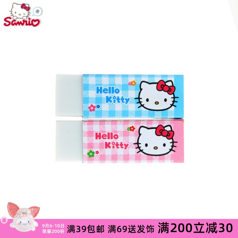 正品Hello Kitty凯蒂猫儿童小学生文具可爱橡皮擦2块入 颜色随机