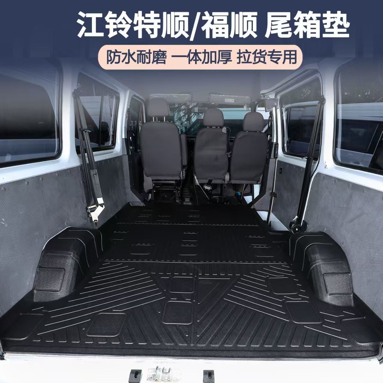 江铃特顺福特专用环保耐磨TPE后排连体大片包轮毂全包围汽车脚垫图片