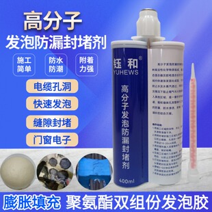 双组份聚氨酯发泡胶高分子孔洞封堵剂防水电子填缝维修堵漏保温墙