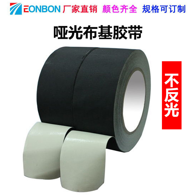 哑光布基胶带摄影器材舞台背景吸光不反光亚光黑色布基工业胶带,文具电教/文化用品/商务用品,胶带/胶纸/胶条,淘宝优惠券,粉丝福利购,淘宝优惠卷
