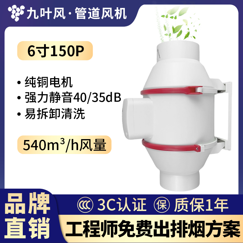 九叶风6寸150P艾灸排烟管道风机