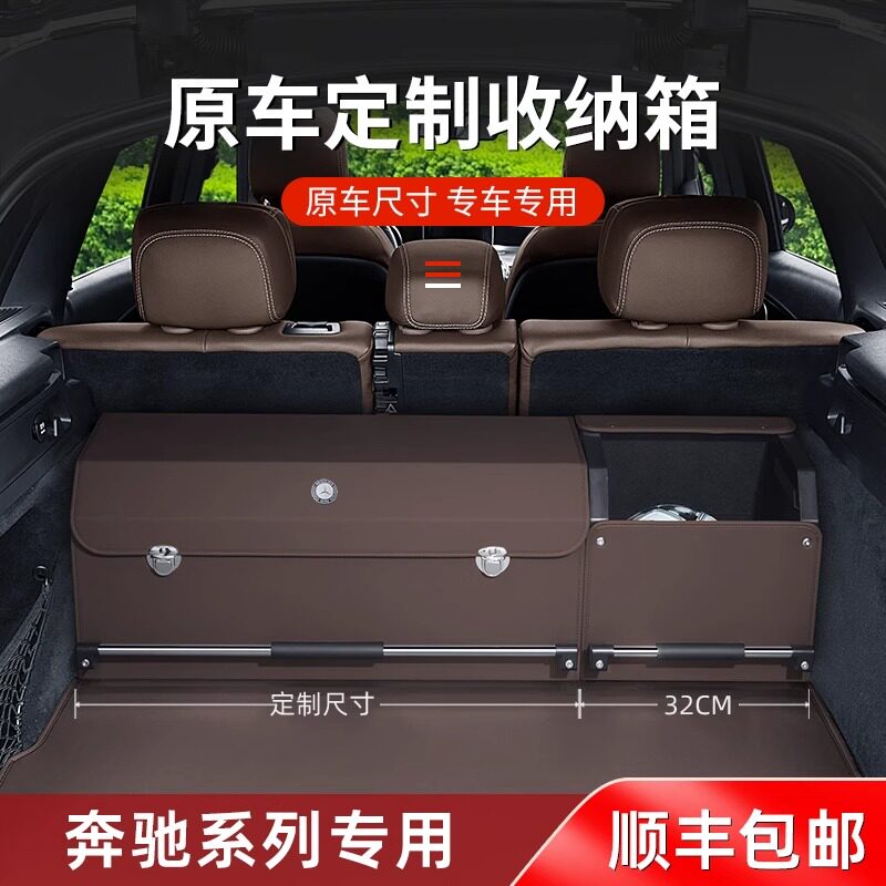 奔驰原车尺寸定制后备箱收纳箱