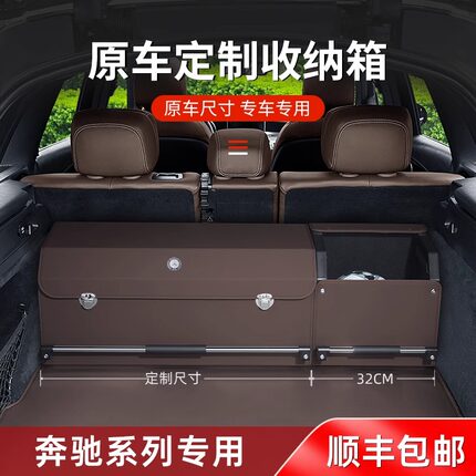 奔驰后备箱收纳箱S/E/C级GLS450/GLE/GLC300车载尾箱收纳盒储物箱