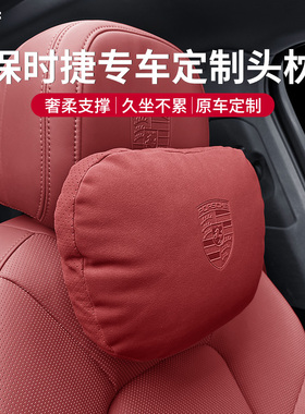 保时捷汽车头枕护颈枕新卡宴帕拉梅拉macan911Taycan车载腰靠装饰