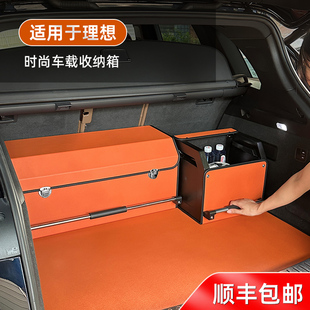 理想汽车后备箱收纳箱L7/L8/L9/L6/理想ONE车载尾箱整理盒储物箱