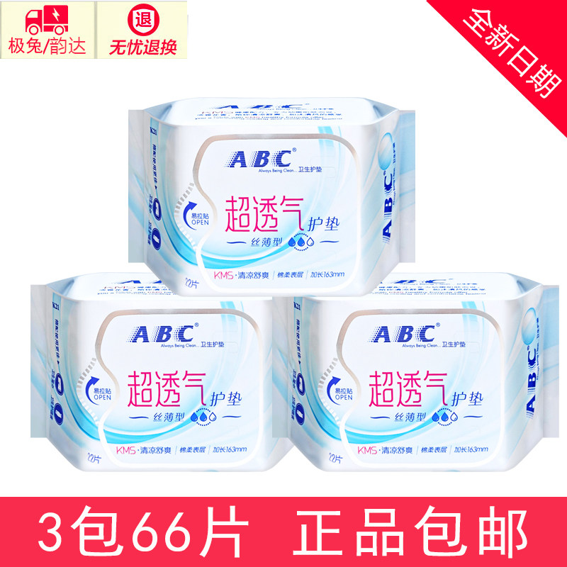 ABC卫生护垫163mm 薄荷清凉超薄透气棉柔学生少女姨妈护垫特价