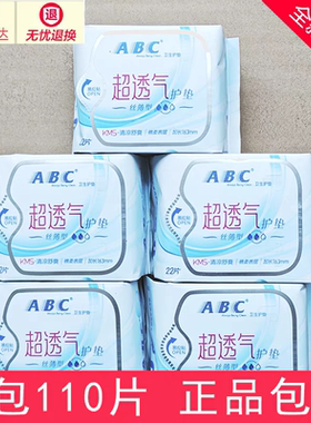 ABC卫生护垫 日用棉柔清凉加长小护垫163mm超透气舒爽国货KMS配方