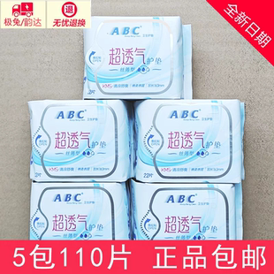 ABC卫生护垫 日用棉柔清凉加长小护垫163mm超透气舒爽国货KMS配方