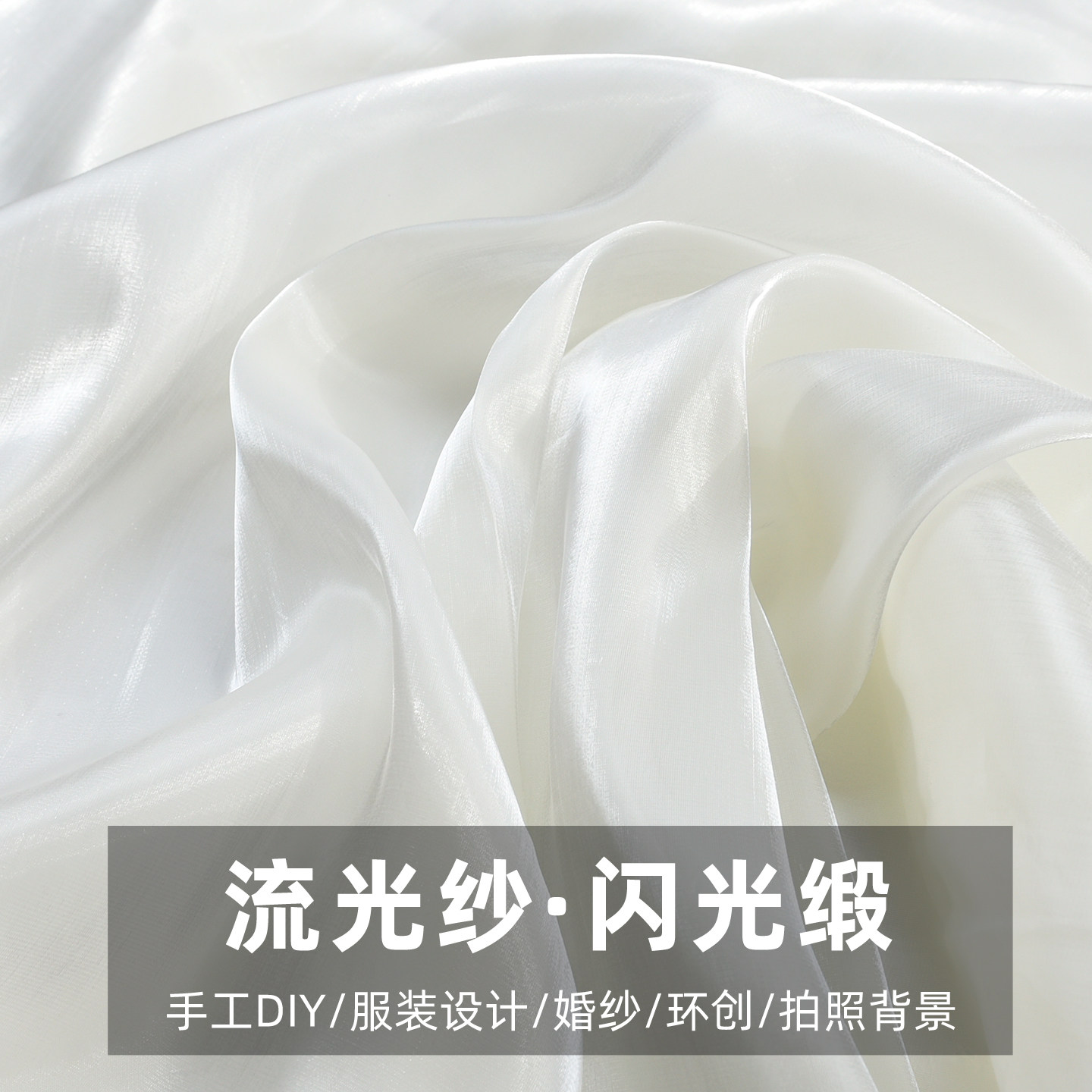 流光纱清风缎闪光顺滑手工DIIY布图片