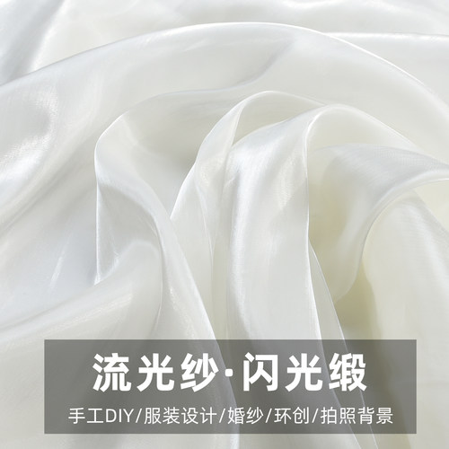 流光纱清风缎闪光顺滑手工DIIY布