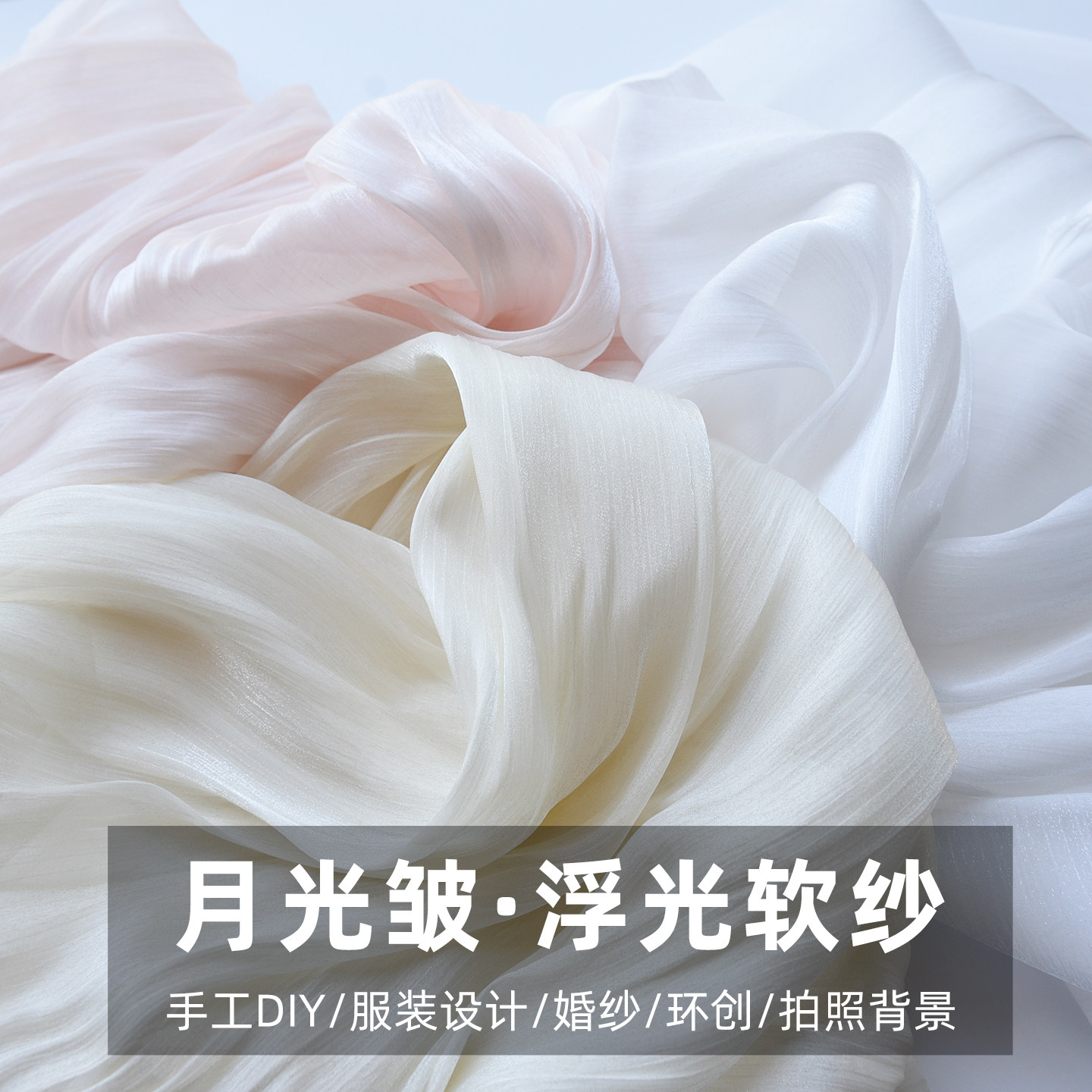 浮光皱纱欧根纱ins简约轻奢设计师面料娃衣薄手工DIY发圈超仙软纱