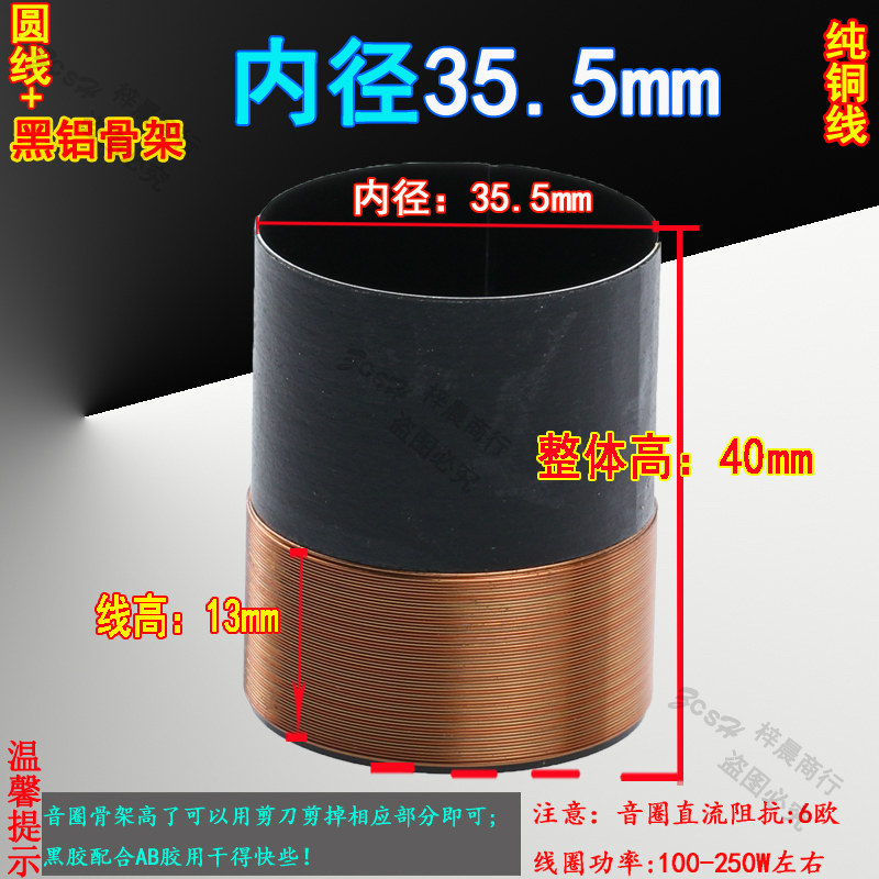 35.5mm低音圈圆线铜线两层黑铝骨架BASV大功率音圈 35芯低音喇叭_虎窝淘