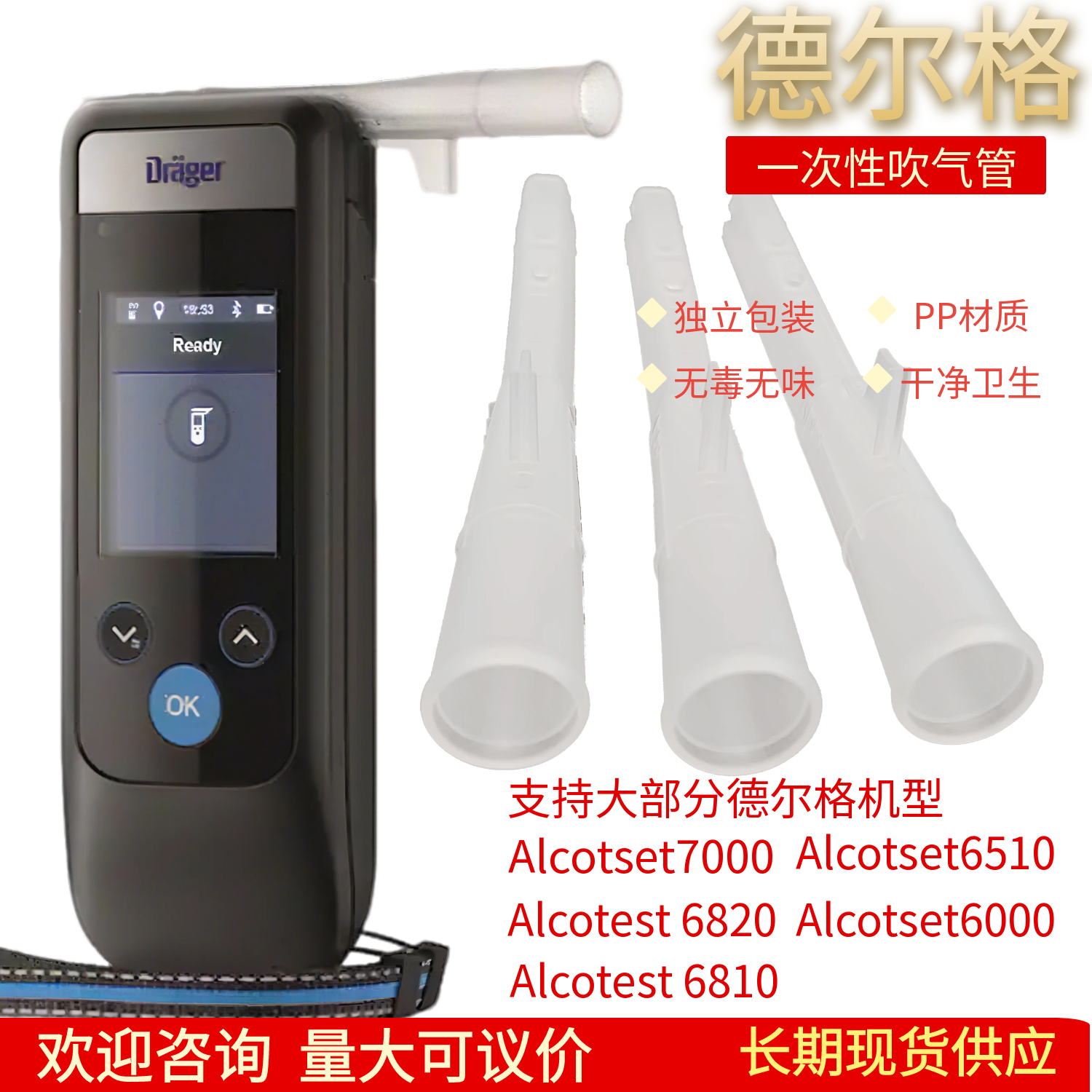 德尔格Alcotest呼吸酒精检测仪
