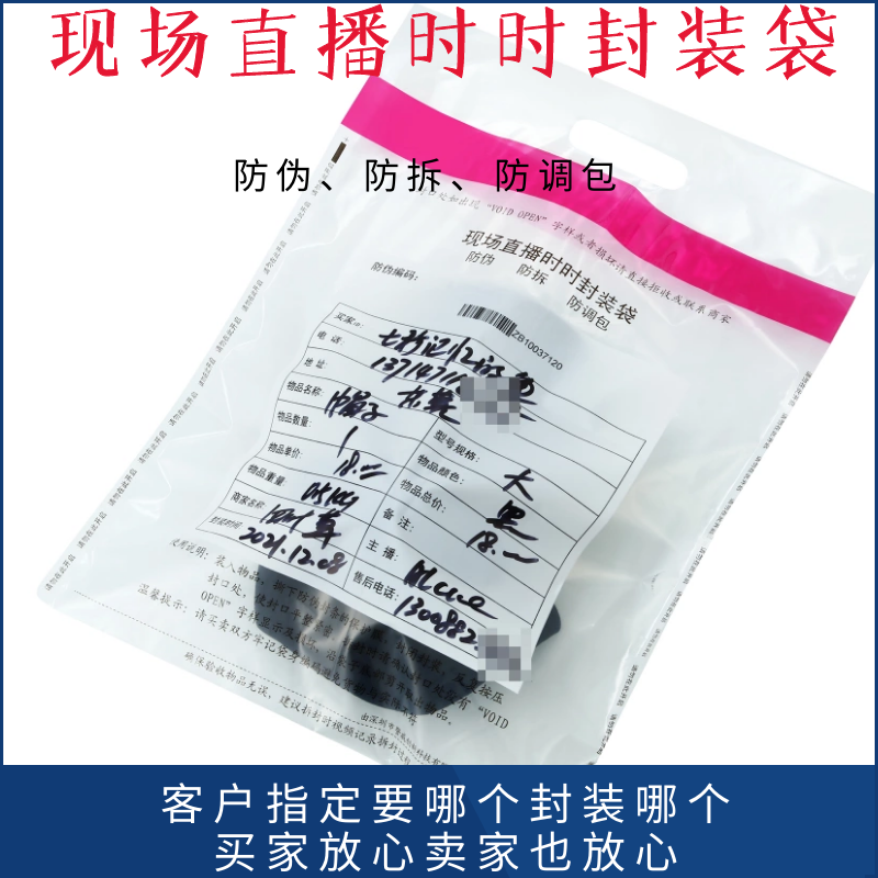 直播平台时时封装袋防伪袋自封袋自粘袋书写袋封存袋透明袋防拆袋