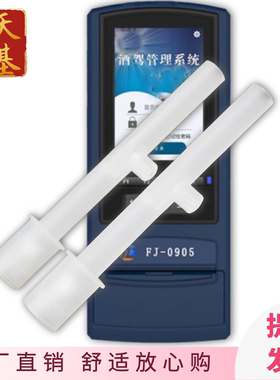 帕汀酒精检测仪吹管PATIN-B2中天宏基FJ0905吹气管酒驾仪吹嘴专用
