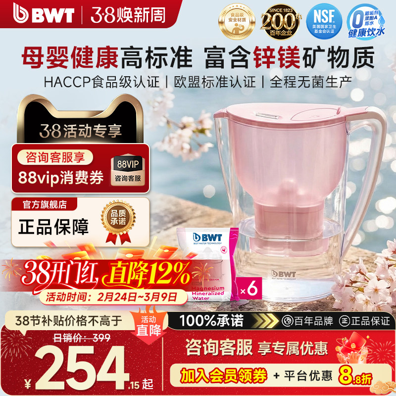 德国倍世BWT净水壶净水器进口镁离子滤芯母婴滤水壶3.5L半年装