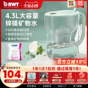 BWT倍世家用净水壶厨房滤水器通用去水垢大容量过滤水壶4.3L