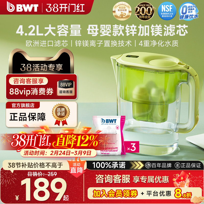 德国倍世BWT净水壶家用4.2L净水器滤水器滤水壶套装进口滤芯