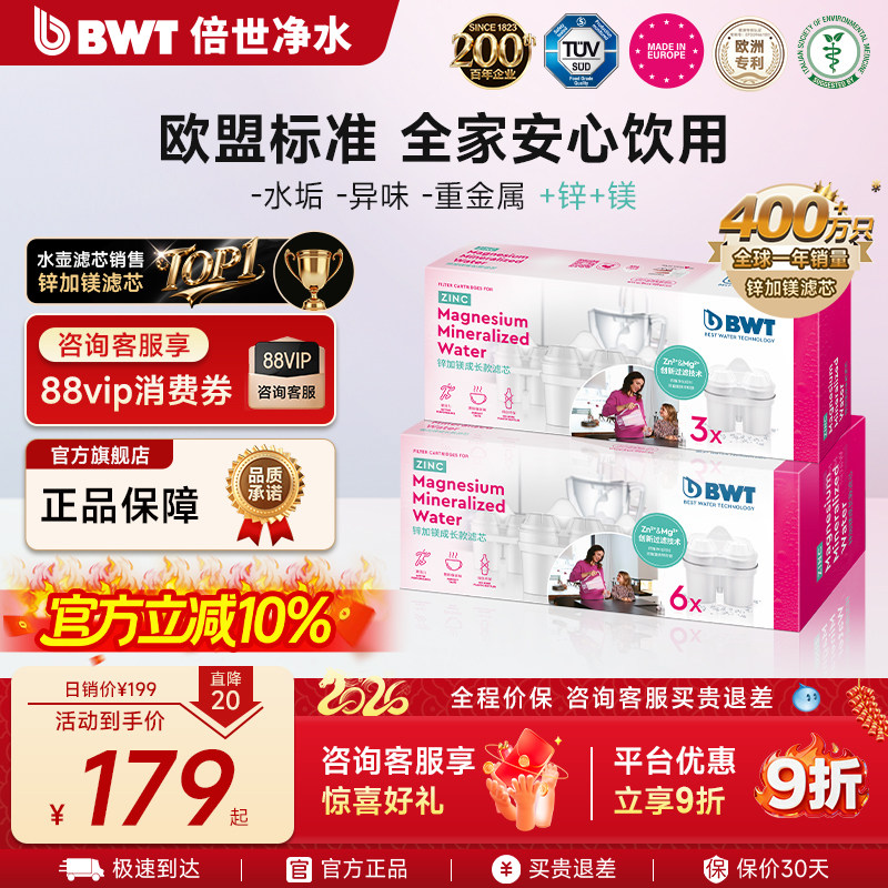 德国倍世BWT滤芯净水壶过滤水壶净水器通用碧家用进口矿物镁滤芯
