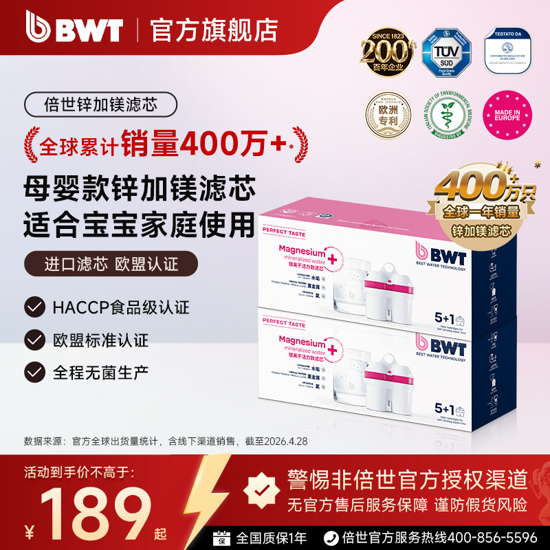 德国倍世BWT滤芯净水壶倍世滤水壶进口母婴矿物锌镁滤芯
