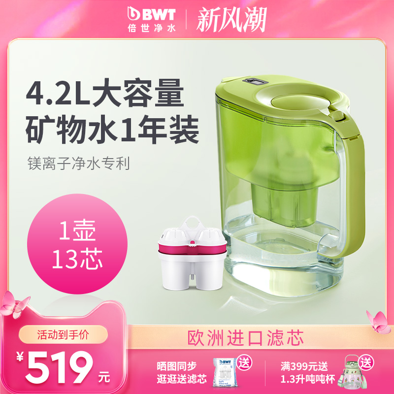 BWT倍世净水壶4.2L净水器家用自来水过滤水净化器滤水壶1壶13滤芯