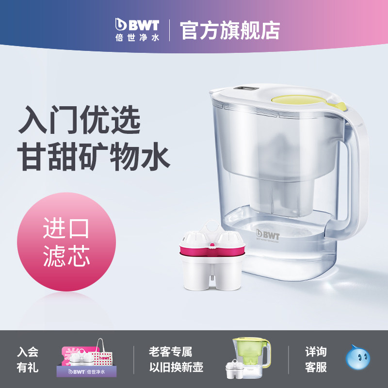 BWT净水壶德国倍世进口滤芯滤水壶4.2L容量便携净水器家用1壶1芯