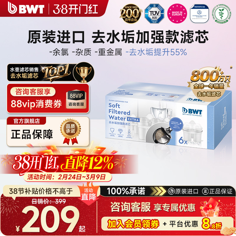 德国倍世bwt净水壶过滤水壶矿物镁离子去水垢滤芯6只装原装进口