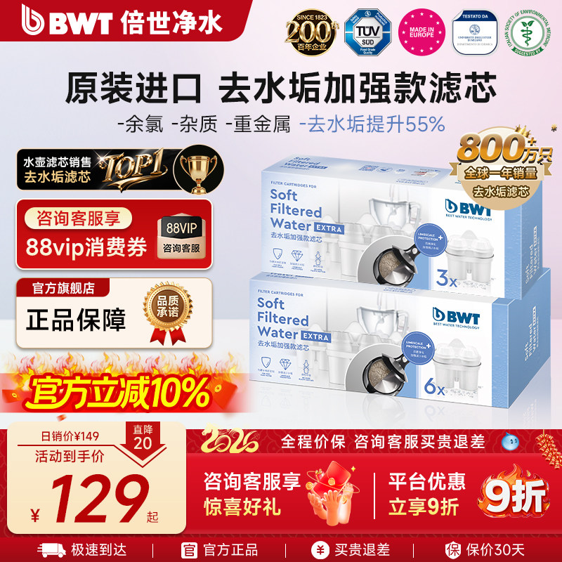 德国BWT滤芯倍世净水壶过滤水壶过滤芯净水器进口去水垢滤芯通用