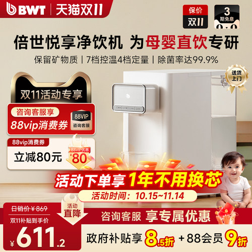 BWT超滤净饮机净饮即热0阻垢剂