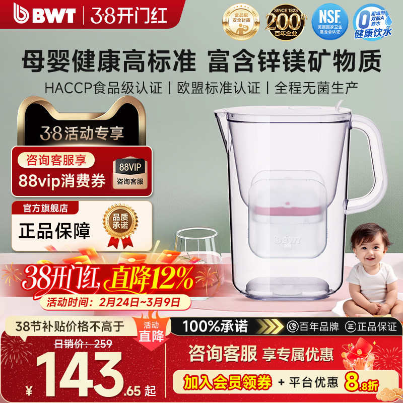德国倍世BWT进口净水壶净水器滤水器锌镁滤芯母婴滤水壶套装2.6L