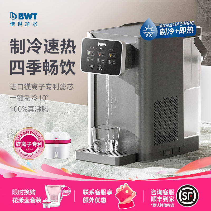 BWT即热式饮水机家用净饮机A1小型台式直饮机净水即热一体饮水机