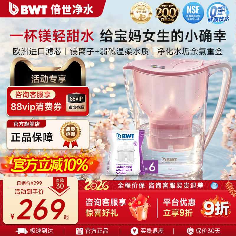 德国倍世BWT净水壶净水器进口镁离子酸碱平衡滤芯母婴滤水壶3.5L