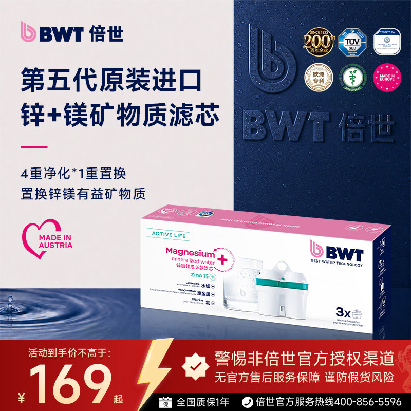 德国bwt锌镁滤芯净水壶版过滤壶图片
