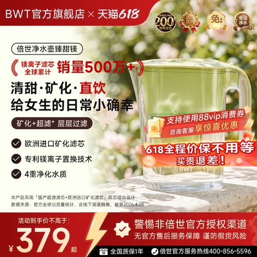 德国bwt超滤净水壶净水器直饮